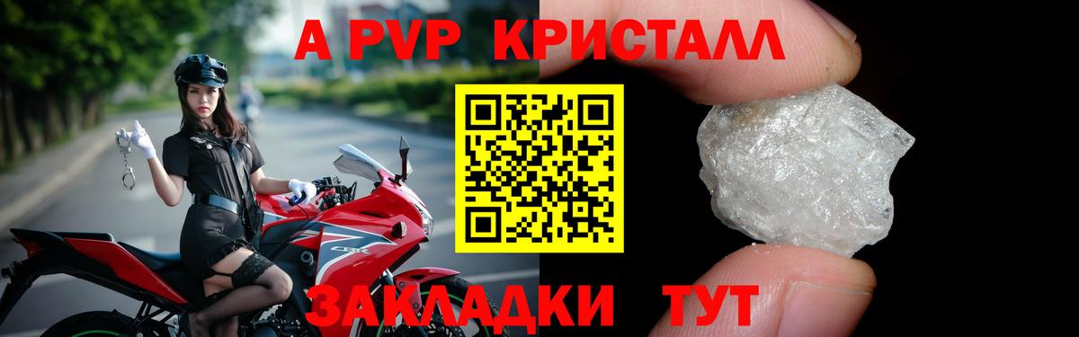 A PVP  А ПВП Crystall  А ПВП СК КРИС  Вход с VPN  Урус-Мартан 
