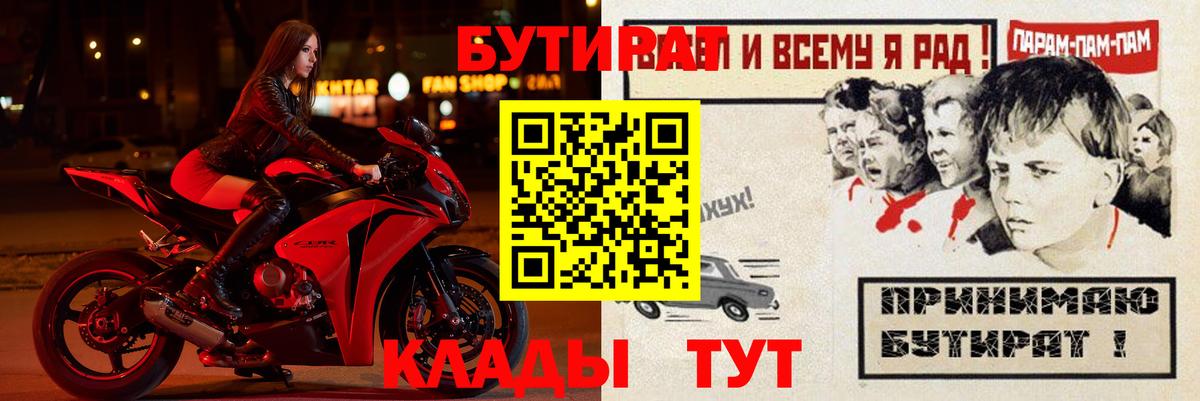 Урус-Мартан  Бутират  Вход с VPN  Бутират BDO 33% 