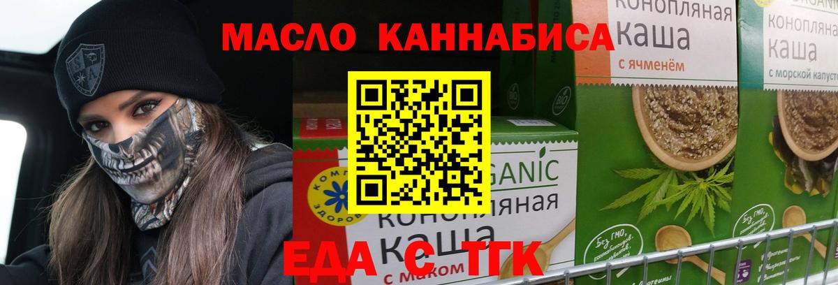 Еда ТГК марихуана  Вход с VPN  Урус-Мартан 