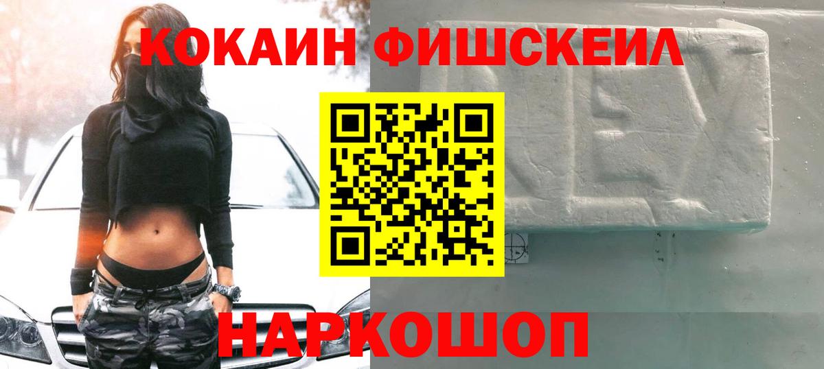 Урус-Мартан  Cocaine Колумбийский  Вход с VPN  КОКАИН FishScale 