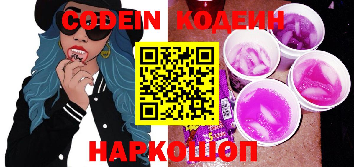 Урус-Мартан  Кодеиновый сироп Lean Purple Drank  Codein напиток Lean (лин)  Вход с VPN 