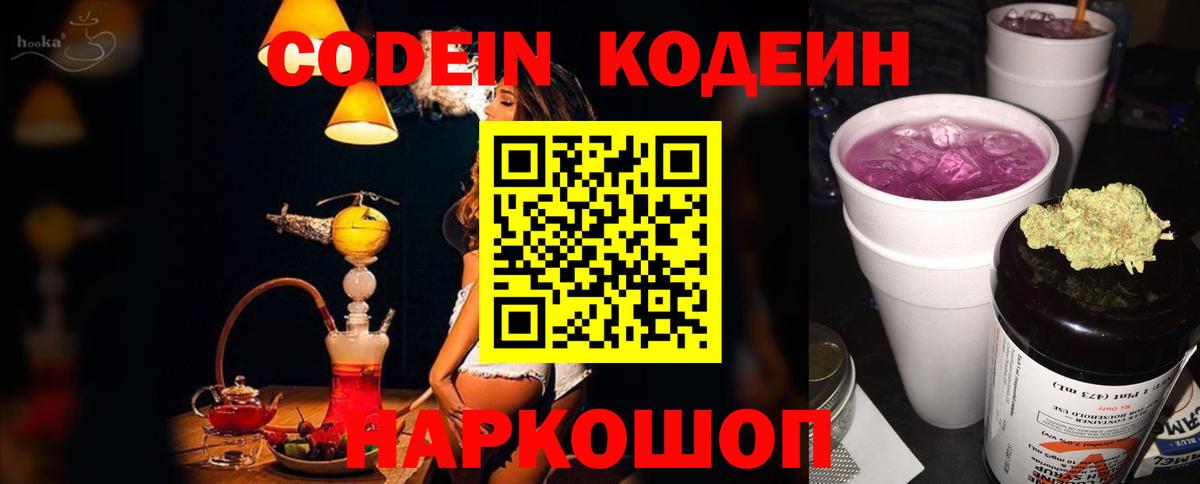 Codein напиток Lean (лин) Урус-Мартан