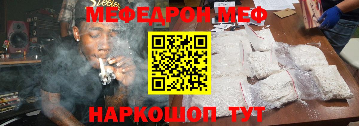 Меф мяу мяу кристаллы Урус-Мартан
