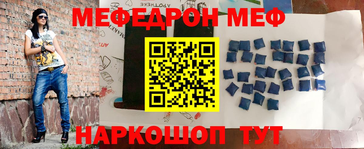 МЯУ-МЯУ  Мефедрон mephedrone  Вход с VPN  купить  сайты  МЕФ VHQ  Урус-Мартан 